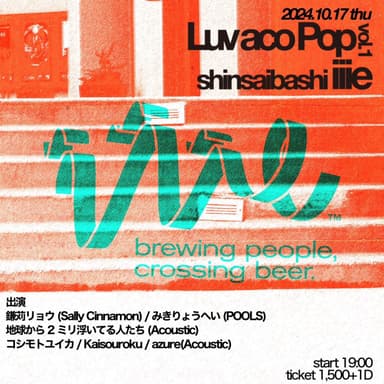 Luv aco Pop vol.1