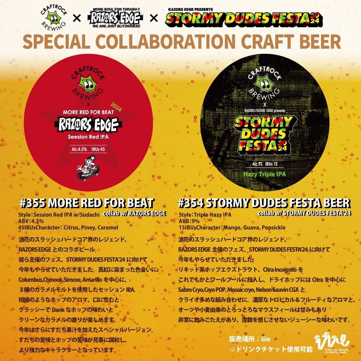 CRAFTROCK BREWING COLLABORATION BEER 販売‼